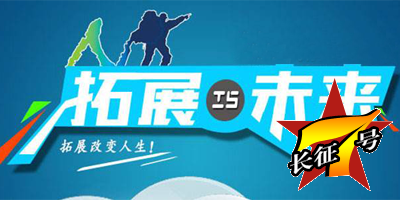 武漢拓展培訓(xùn)公司