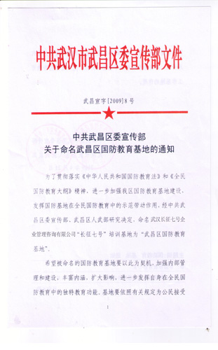 武昌區(qū)國(guó)防教育基地