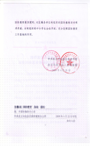 武昌區(qū)國(guó)防教育基地