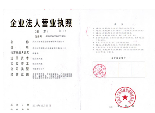 長(zhǎng)征七號(hào)營(yíng)業(yè)執(zhí)照